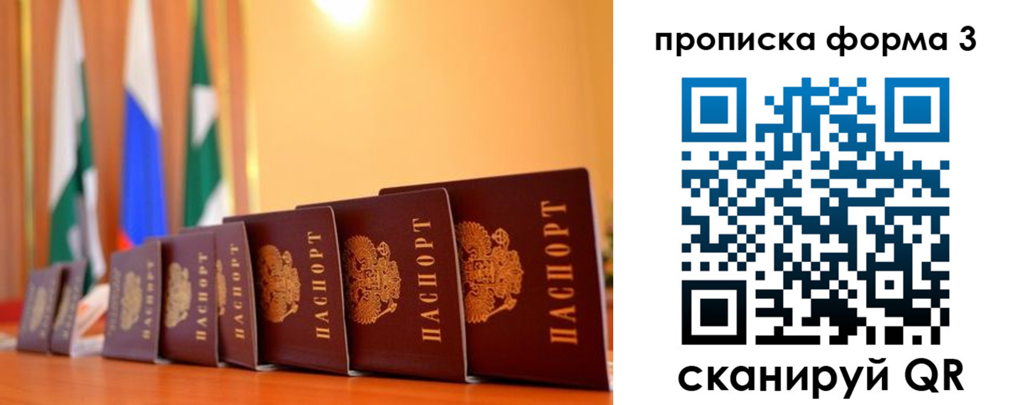 прописка штамп в Клинцах