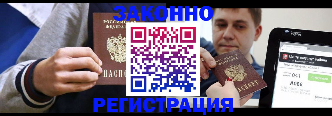 купить прописку в Клинцах