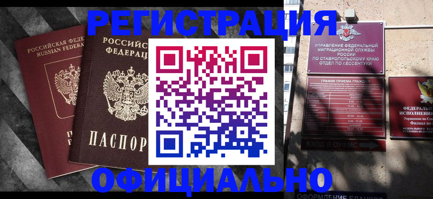 временная регистрация недорого в Клинцах