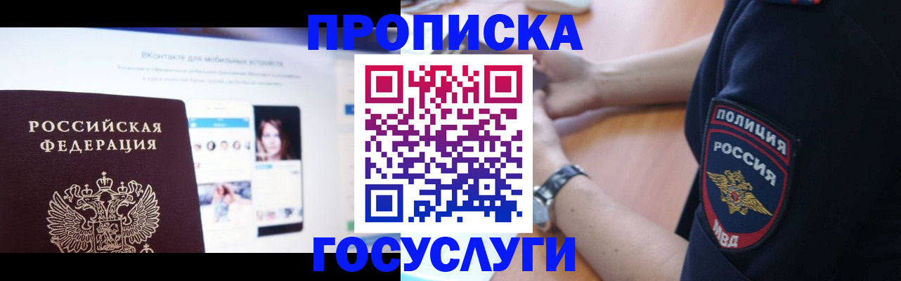 временная регистрация для школы в Клинцах