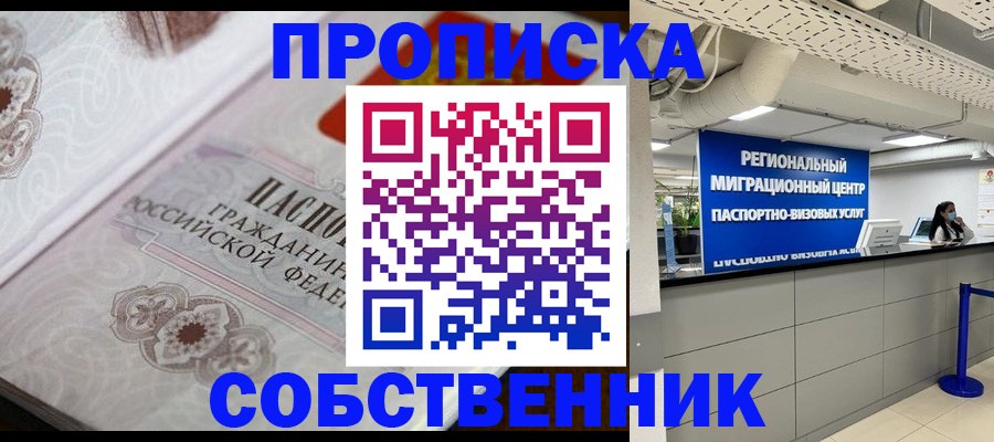 временная регистрация недорого в Клинцах