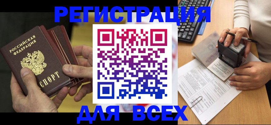 прописка паспорт в Клинцах