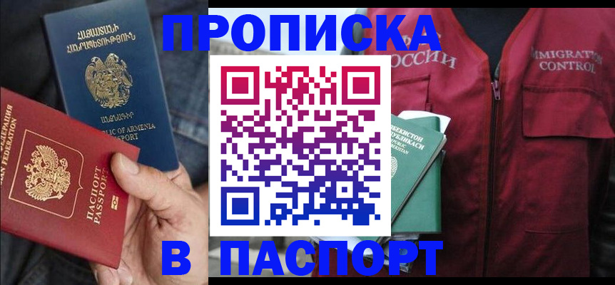 купить прописку в Клинцах