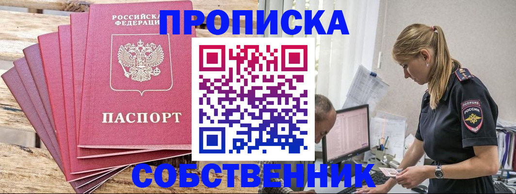 прописка 2025 в Клинцах