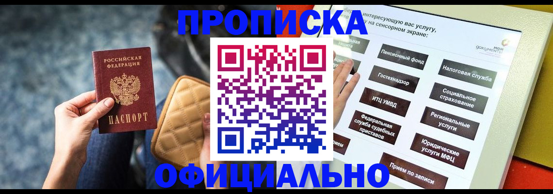 прописка регистрация в Клинцах